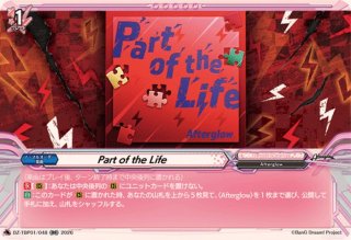 PartoftheLife - カードラッシュヴァンガード