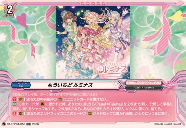 画像1: もういちどルミナス【RR】{DZ-TBP01/050}《BanGDream!》 (1)