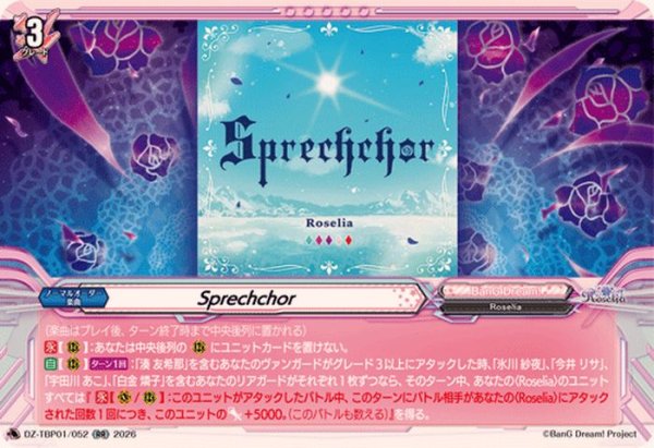 画像1: Sprechchor【RR】{DZ-TBP01/052}《BanGDream!》 (1)