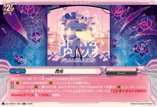 紫炎【RR】{DZ-TBP01/054}《BanGDream!》 - カードラッシュヴァンガード