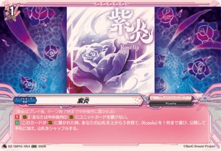歌姫の覚悟]湊友希那【R+】{DZ-TBP01/078}《BanGDream!》 - カード