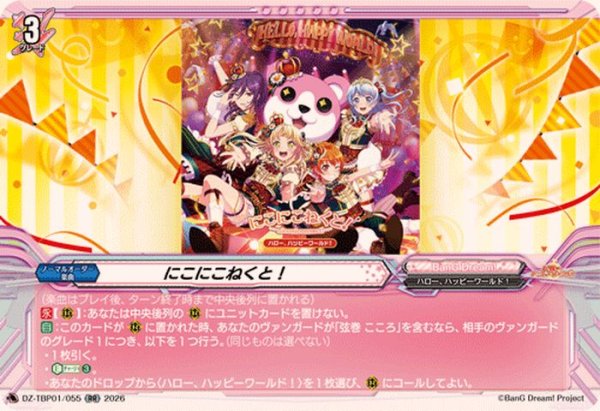 画像1: にこにこねくと！【RR】{DZ-TBP01/055}《BanGDream!》 (1)