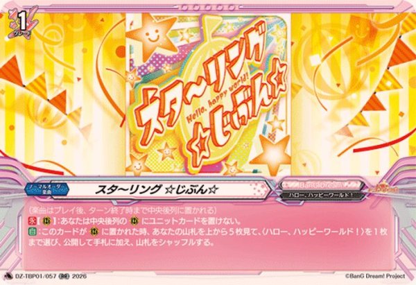 画像1: スタ〜リング☆じぶん☆【RR】{DZ-TBP01/057}《BanGDream!》 (1)