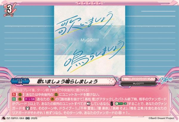 画像1: 歌いましょう鳴らしましょう【RR】{DZ-TBP01/064}《BanGDream!》 (1)