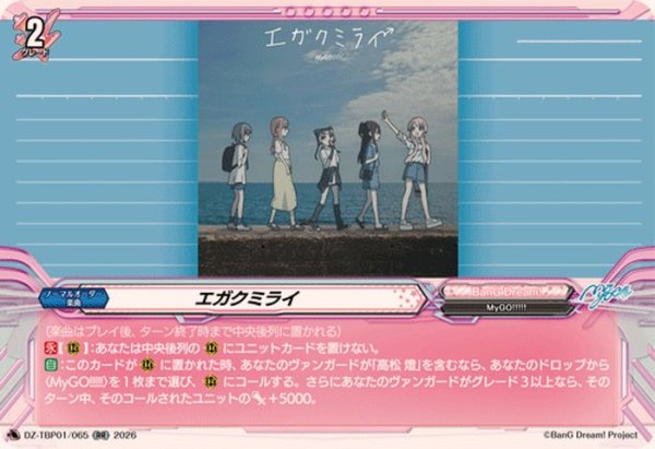 画像1: エガクミライ【RR】{DZ-TBP01/065}《BanGDream!》 (1)