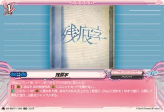 運命の一枚]高松燈【R+】{DZ-TBP01/088}《BanGDream!》 - カード