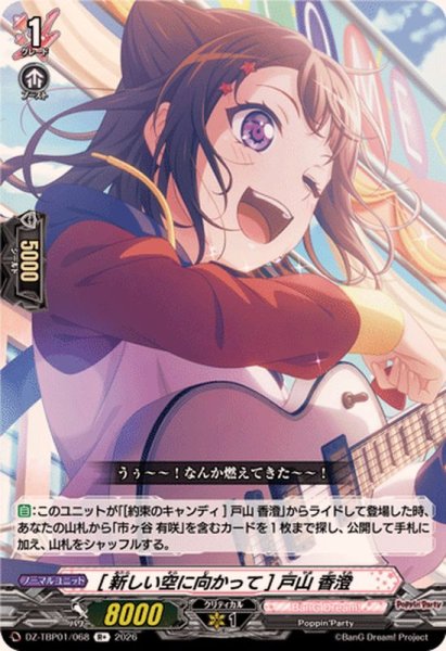 画像1: [新しい空に向かって]戸山香澄【R+】{DZ-TBP01/068}《BanGDream!》 (1)