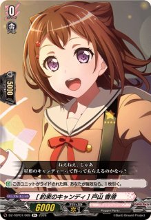 新しい空に向かって]戸山香澄【R+】{DZ-TBP01/068}《BanGDream