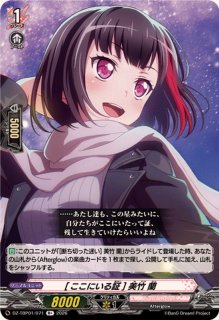 ヴァイス “ In the name of BanG Dream! ” 美竹蘭 ホビーステーションシングル通販店 / “In the name of BanG Dream!”美