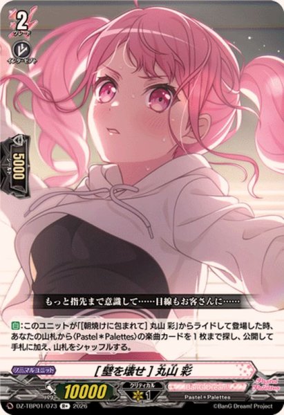 画像1: [壁を壊せ]丸山彩【R+】{DZ-TBP01/073}《BanGDream!》 (1)