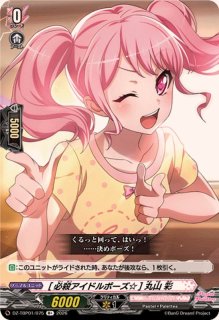 朝焼けに包まれて]丸山彩【R+】{DZ-TBP01/074}《BanGDream!》 - カード