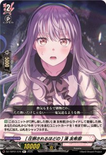 歌姫の覚悟]湊友希那【R+】{DZ-TBP01/078}《BanGDream!》 - カード
