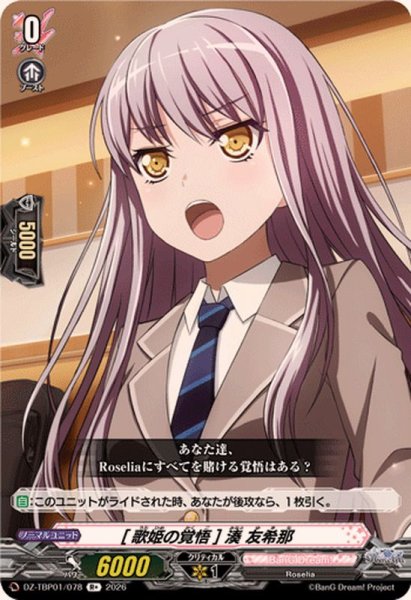画像1: [歌姫の覚悟]湊友希那【R+】{DZ-TBP01/078}《BanGDream!》 (1)