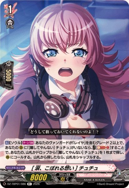 画像1: [涙、こぼれる想い]チュチュ【R+】{DZ-TBP01/086}《BanGDream!》 (1)