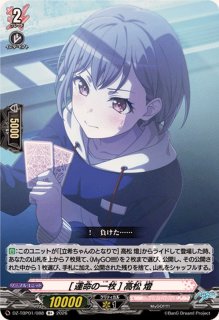 立希ちゃんのとなりで]高松燈【R+】{DZ-TBP01/089}《BanGDream