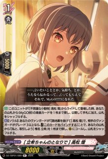 不思議な小動物]高松燈【R+】{DZ-TBP01/090}《BanGDream!》 - カード