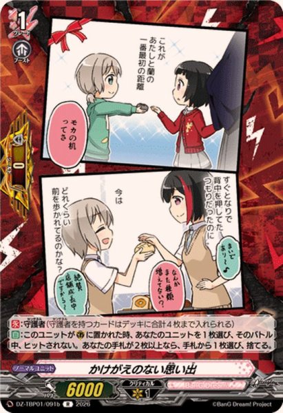 画像1: かけがえのない思い出(Afterglow)【R】{DZ-TBP01/091b}《BanGDream!》 (1)