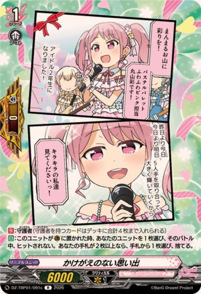 画像1: かけがえのない思い出(Pastel＊Palettes)【R】{DZ-TBP01/091c}《BanGDream!》 (1)