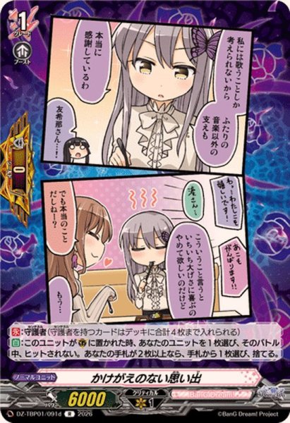 画像1: かけがえのない思い出(Roselia)【R】{DZ-TBP01/091d}《BanGDream!》 (1)