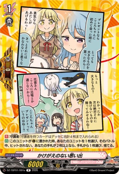 画像1: かけがえのない思い出(ハロー、ハッピーワールド！)【R】{DZ-TBP01/091e}《BanGDream!》 (1)