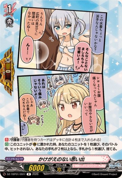 画像1: かけがえのない思い出(Morfonica)【R】{DZ-TBP01/091f}《BanGDream!》 (1)