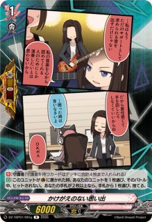 かけがえのない思い出 - カードラッシュヴァンガード