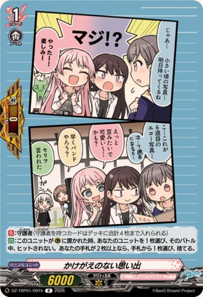 画像1: かけがえのない思い出(MyGO!!!!!)【R】{DZ-TBP01/091h}《BanGDream!》 (1)