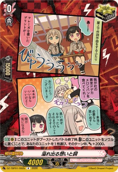 画像1: 溢れ出る想いと詞(Afterglow)【R】{DZ-TBP01/092b}《BanGDream!》 (1)