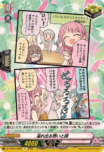 画像1: 溢れ出る想いと詞(Pastel＊Palettes)【R】{DZ-TBP01/092c}《BanGDream!》 (1)