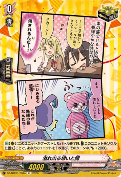 画像1: 溢れ出る想いと詞(ハロー、ハッピーワールド！)【R】{DZ-TBP01/092e}《BanGDream!》 (1)