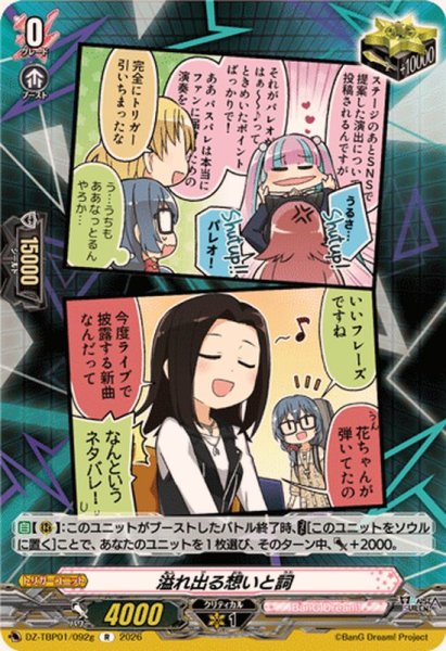 画像1: 溢れ出る想いと詞(RAISEASUILEN)【R】{DZ-TBP01/092g}《BanGDream!》 (1)