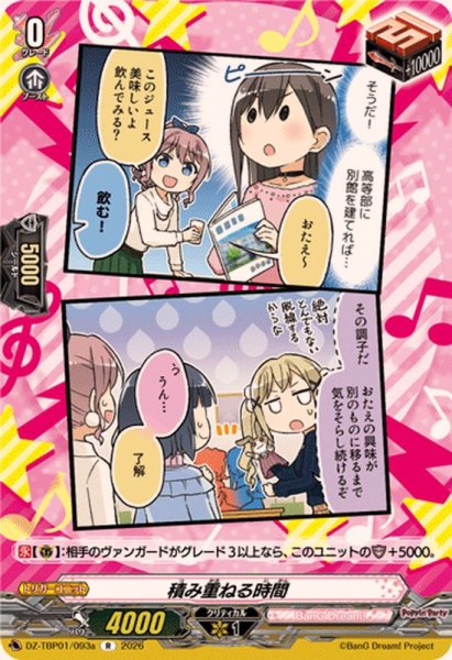 画像1: 積み重ねる時間(Poppin'Party)【R】{DZ-TBP01/093a}《BanGDream!》 (1)