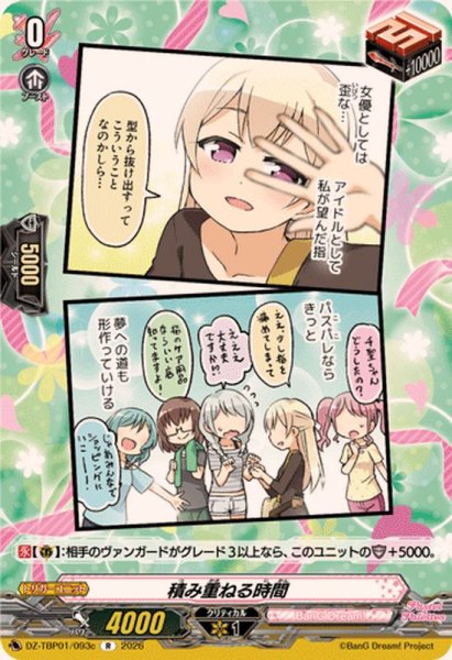 画像1: 積み重ねる時間(Pastel＊Palettes)【R】{DZ-TBP01/093c}《BanGDream!》 (1)