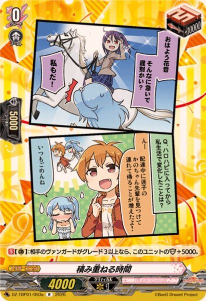 画像1: 積み重ねる時間(ハロー、ハッピーワールド！)【R】{DZ-TBP01/093e}《BanGDream!》 (1)