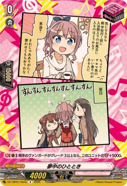 画像1: 夢中のひととき(Poppin'Party)【R】{DZ-TBP01/094a}《BanGDream!》 (1)