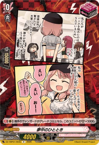 画像1: 夢中のひととき(Afterglow)【R】{DZ-TBP01/094b}《BanGDream!》 (1)