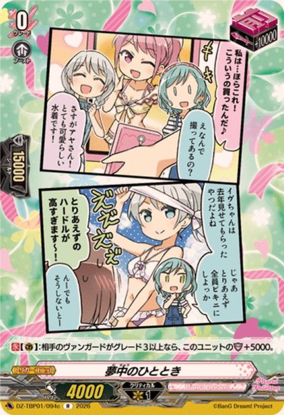 画像1: 夢中のひととき(Pastel＊Palettes)【R】{DZ-TBP01/094c}《BanGDream!》 (1)