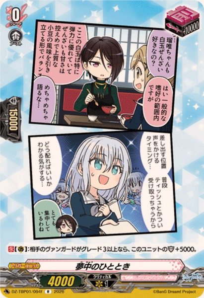 画像1: 夢中のひととき(Morfonica)【R】{DZ-TBP01/094f}《BanGDream!》 (1)