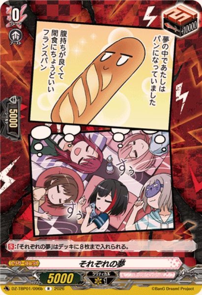 画像1: それぞれの夢(Afterglow)【R】{DZ-TBP01/096b}《BanGDream!》 (1)
