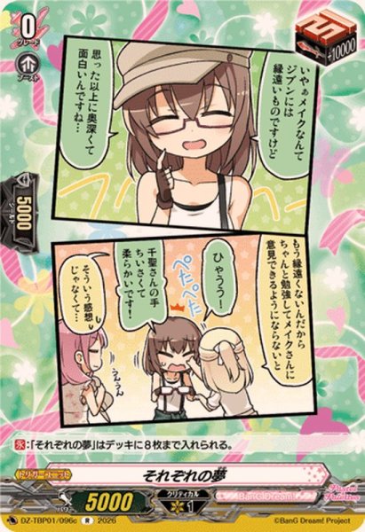 画像1: それぞれの夢(Pastel＊Palettes)【R】{DZ-TBP01/096c}《BanGDream!》 (1)