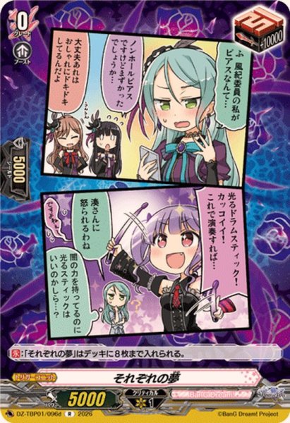 画像1: それぞれの夢(Roselia)【R】{DZ-TBP01/096d}《BanGDream!》 (1)