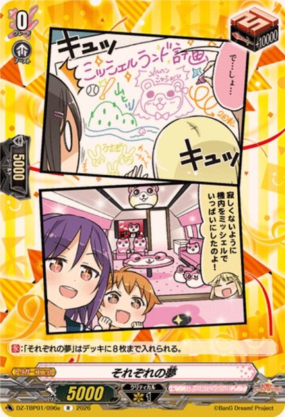 画像1: それぞれの夢(ハロー、ハッピーワールド！)【R】{DZ-TBP01/096e}《BanGDream!》 (1)