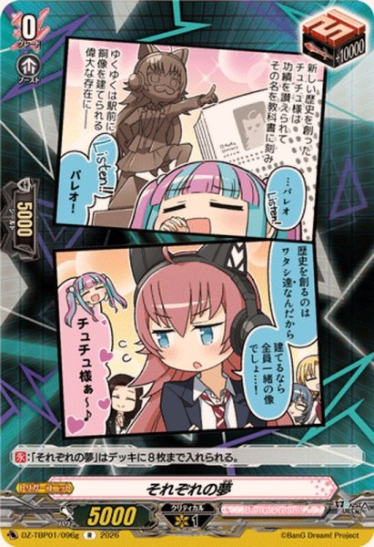 画像1: それぞれの夢(RAISEASUILEN)【R】{DZ-TBP01/096g}《BanGDream!》 (1)