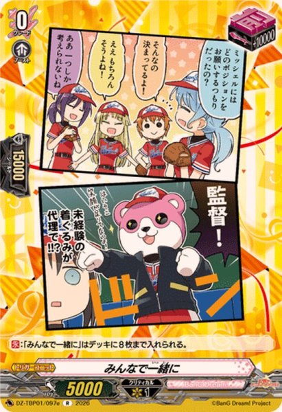 画像1: みんなで一緒に(ハロー、ハッピーワールド！)【R】{DZ-TBP01/097e}《BanGDream!》 (1)