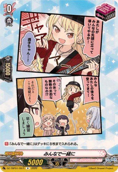 画像1: みんなで一緒に(Morfonica)【R】{DZ-TBP01/097f}《BanGDream!》 (1)