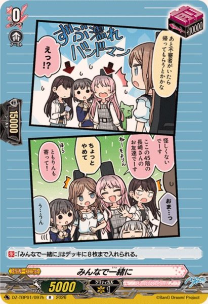 画像1: みんなで一緒に(MyGO!!!!!)【R】{DZ-TBP01/097h}《BanGDream!》 (1)