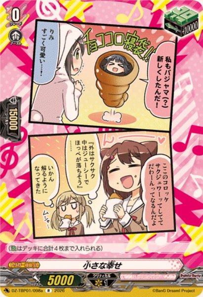 画像1: 小さな幸せ(Poppin'Party)【R】{DZ-TBP01/098a}《BanGDream!》 (1)