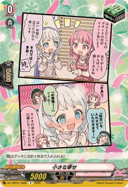 画像1: 小さな幸せ(Pastel＊Palettes)【R】{DZ-TBP01/098c}《BanGDream!》 (1)