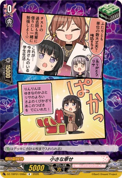 画像1: 小さな幸せ(Roselia)【R】{DZ-TBP01/098d}《BanGDream!》 (1)