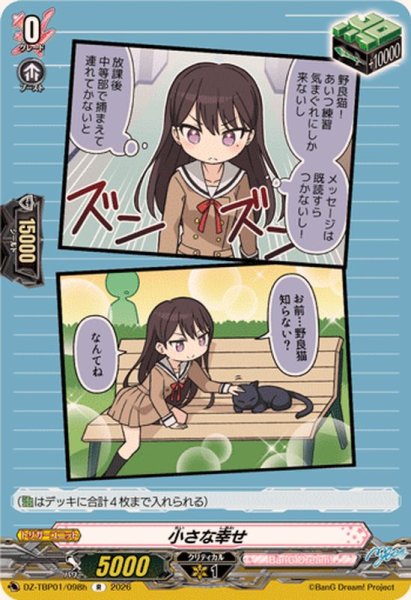 画像1: 小さな幸せ(MyGO!!!!!)【R】{DZ-TBP01/098h}《BanGDream!》 (1)